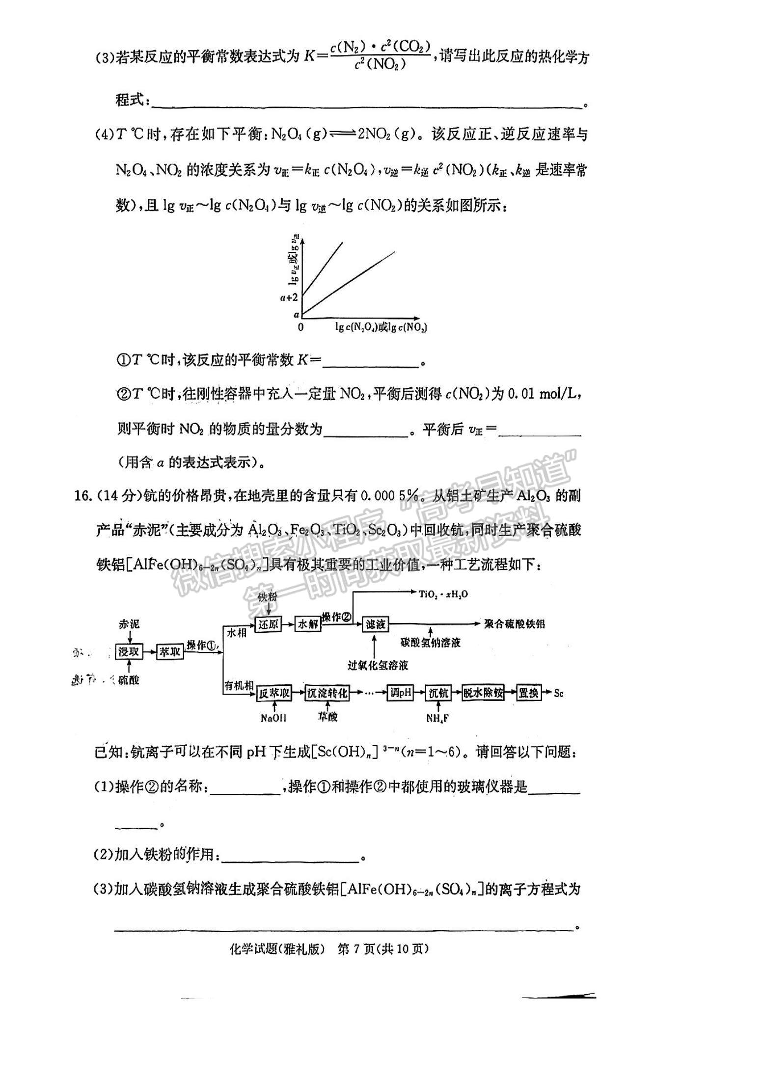 2023湖南省長沙市雅禮中學(xué)高三上學(xué)期月考卷（三）化學(xué)試題及參考答案