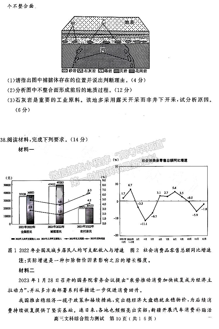 河南省2023年春期五地市高三第一次联考文综试题及参考答案