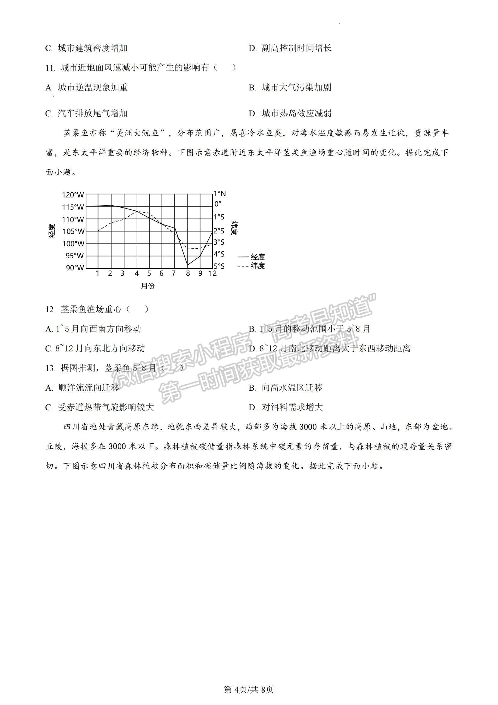 2023湖南省長沙市雅禮中學高三上學期月考卷（三）地理試題及參考答案