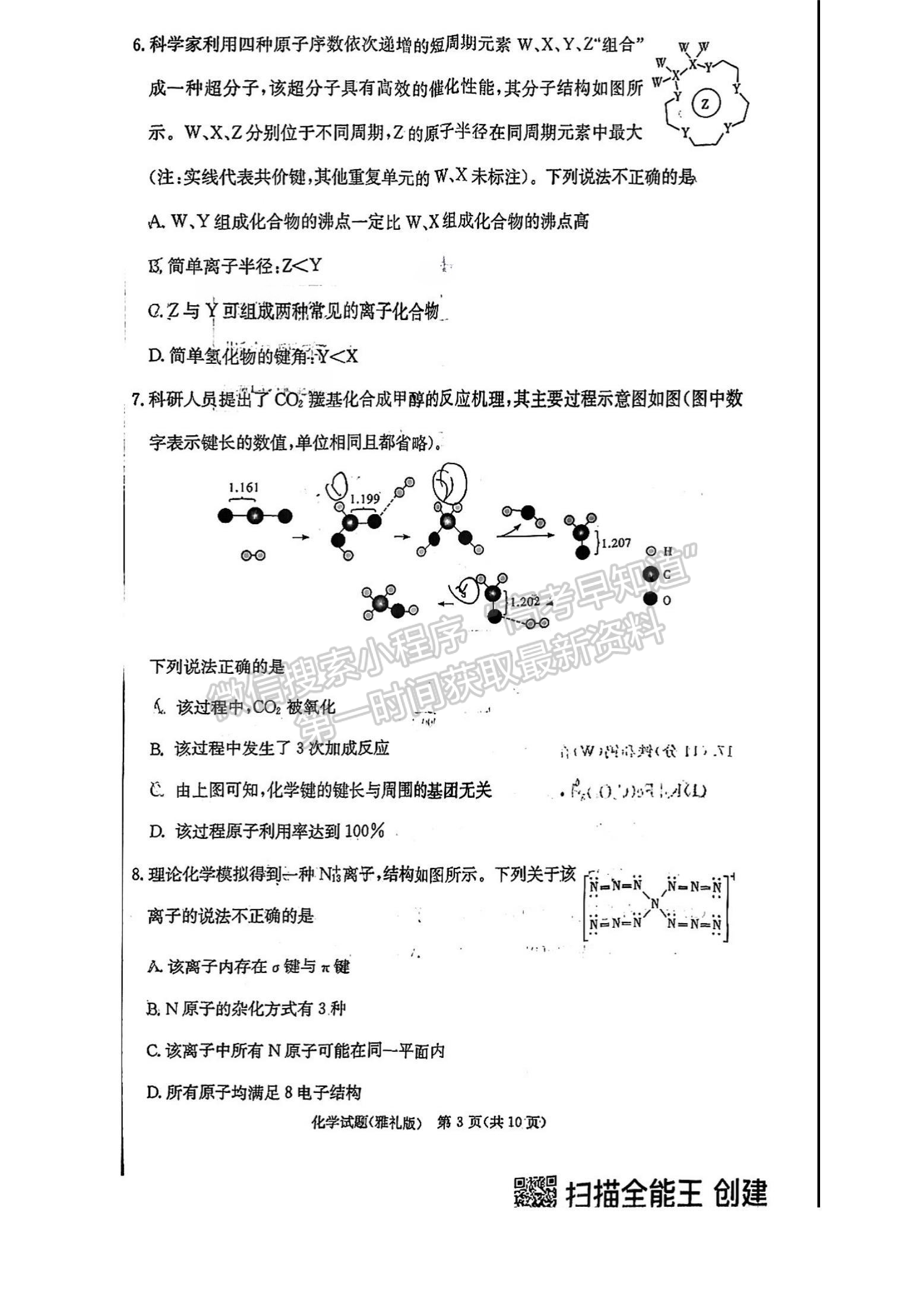 2023湖南省長(zhǎng)沙市雅禮中學(xué)高三上學(xué)期月考卷（三）化學(xué)試題及參考答案