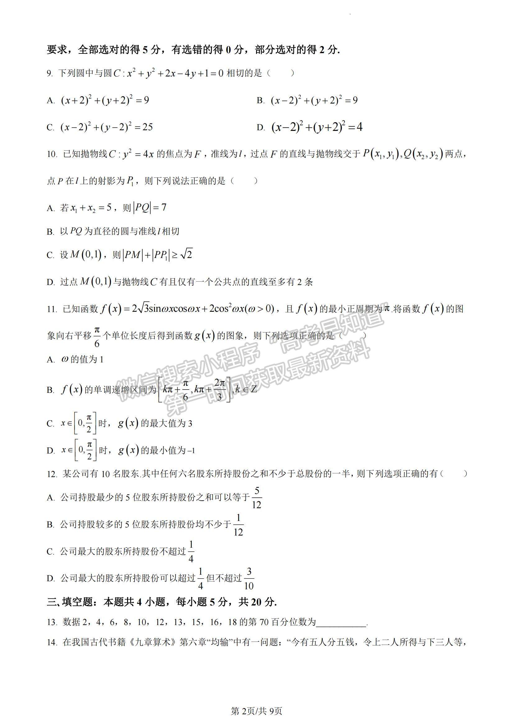 2023湖南省長沙市雅禮中學(xué)高三上學(xué)期月考卷（三）數(shù)學(xué)試題及參考答案