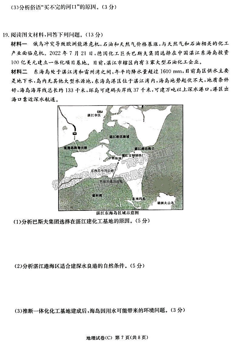 2023年湖南新高考教學(xué)教研聯(lián)盟（暨長(zhǎng)郡18校聯(lián)盟）高三第一次聯(lián)考地理試卷及答案