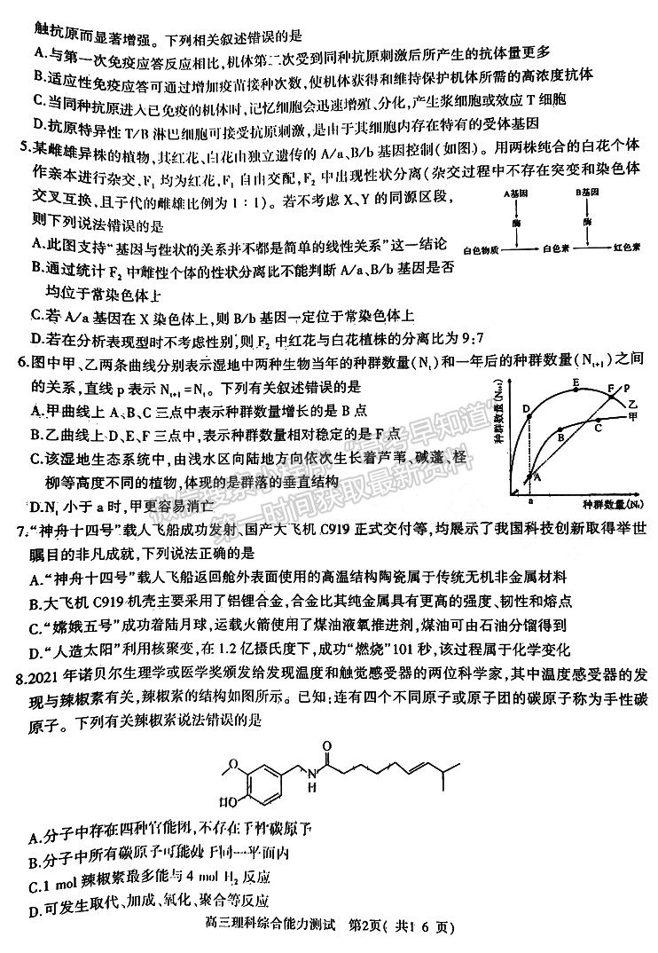 河南省2023年春期五地市高三第一次聯(lián)考理綜試題及參考答案