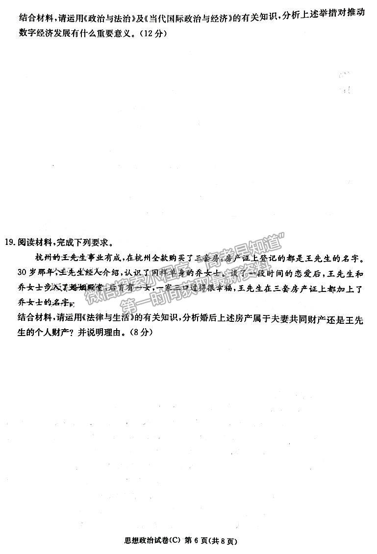 2023年湖南新高考教學教研聯(lián)盟（暨長郡18校聯(lián)盟）高三第一次聯(lián)考政治試卷及答案