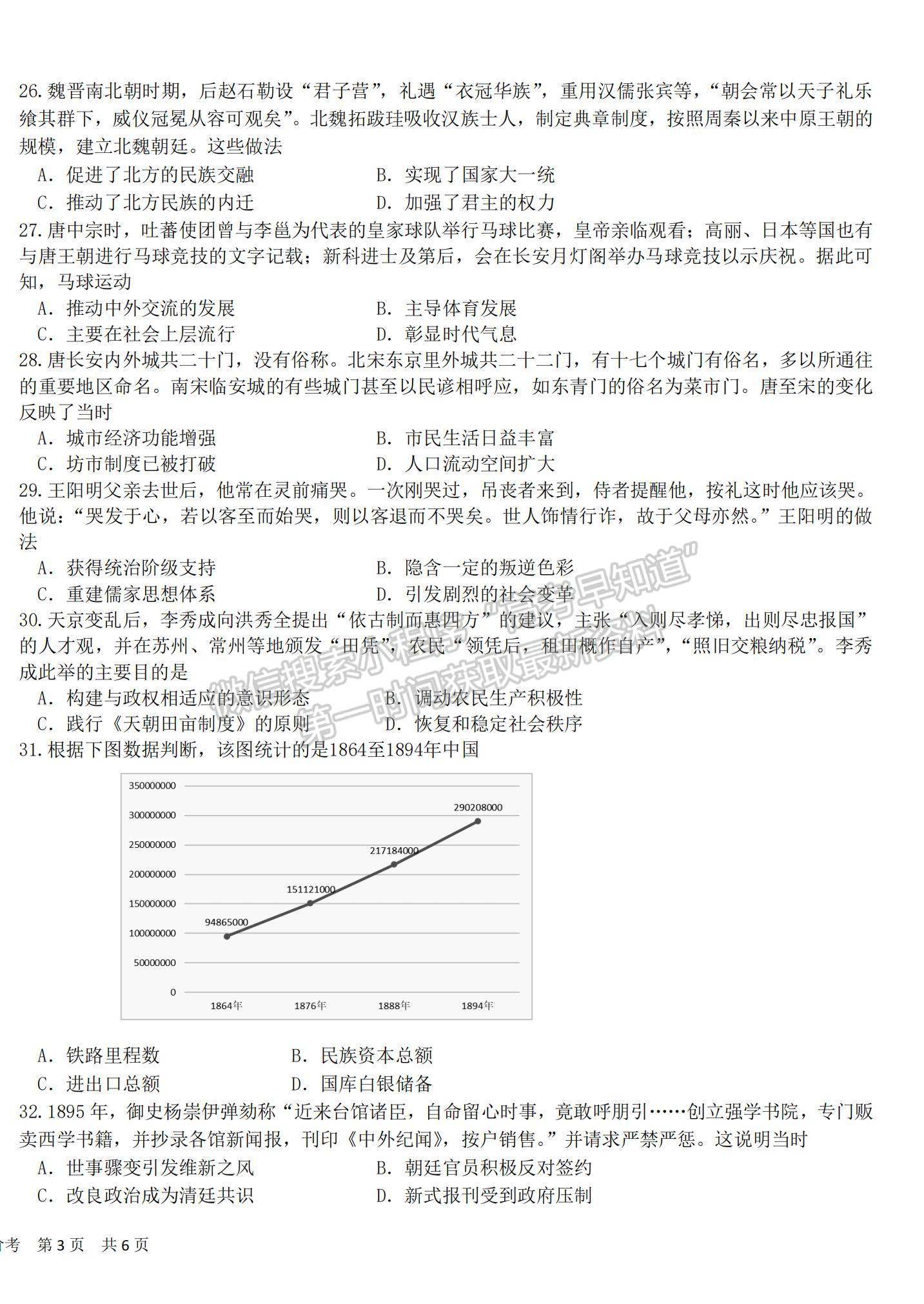 2023四川省樹德中學(xué)高三上學(xué)期11月階段性測試文綜試題及參考答案