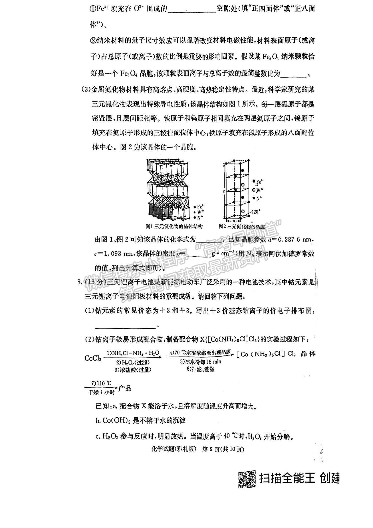 2023湖南省長(zhǎng)沙市雅禮中學(xué)高三上學(xué)期月考卷（三）化學(xué)試題及參考答案