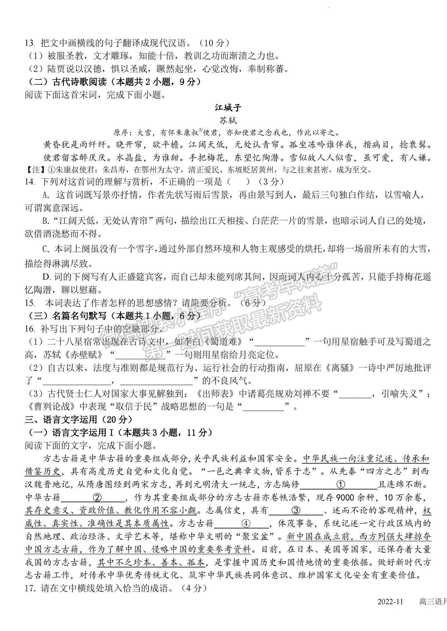 2023四川省樹(shù)德中學(xué)高三上學(xué)期11月階段性測(cè)試語(yǔ)文試題及參考答案