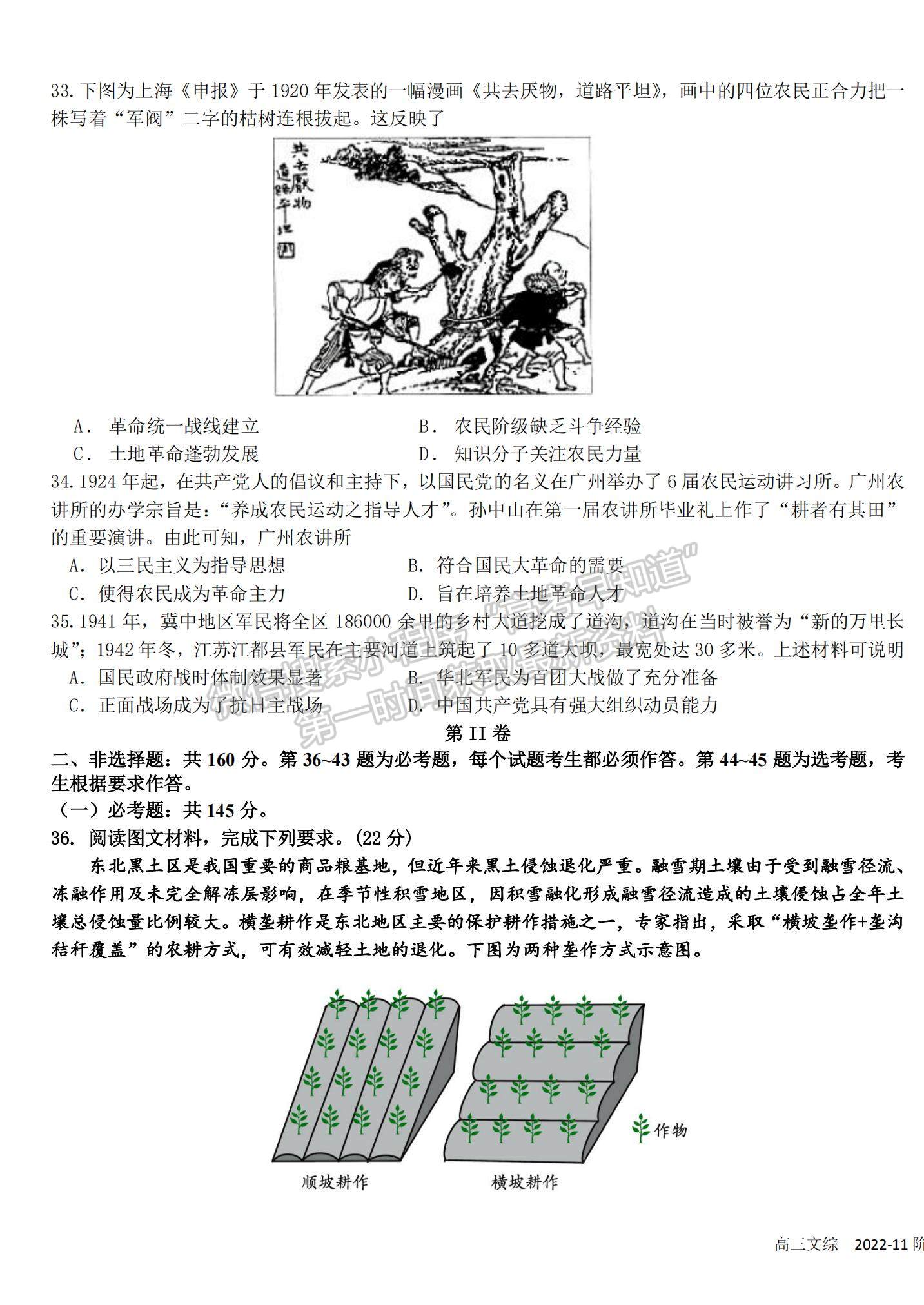 2023四川省樹德中學(xué)高三上學(xué)期11月階段性測試文綜試題及參考答案