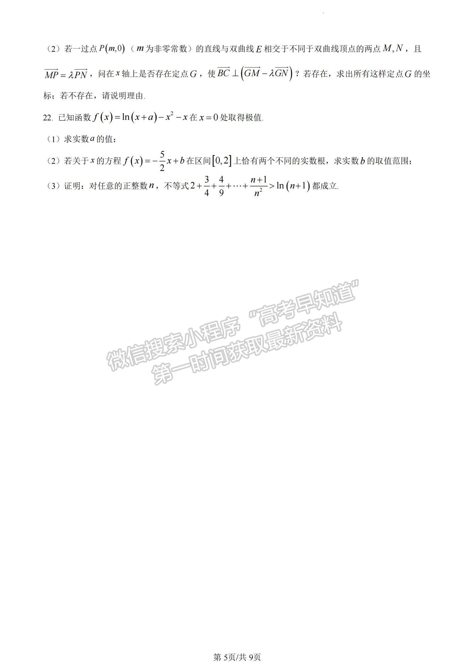 2023湖南省長沙市雅禮中學(xué)高三上學(xué)期月考卷（三）數(shù)學(xué)試題及參考答案