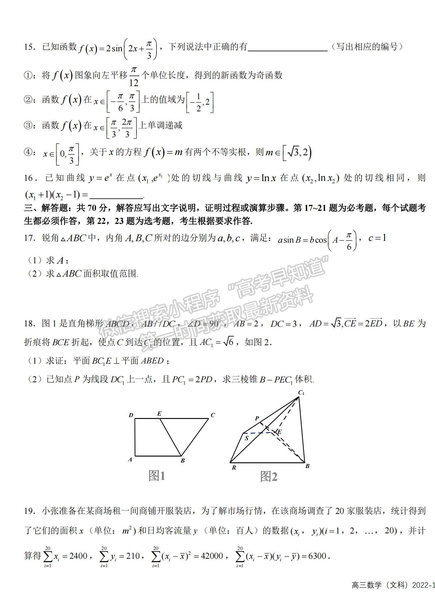 2023四川省樹(shù)德中學(xué)高三上學(xué)期11月階段性測(cè)試文數(shù)試題及參考答案