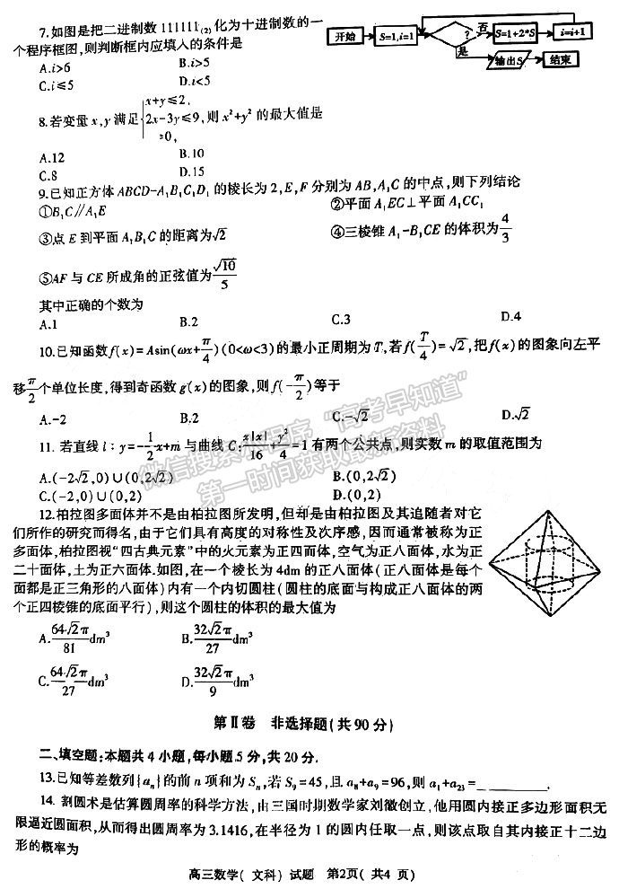 河南省2023年春期五地市高三第一次聯(lián)考文數(shù)試題及參考答案