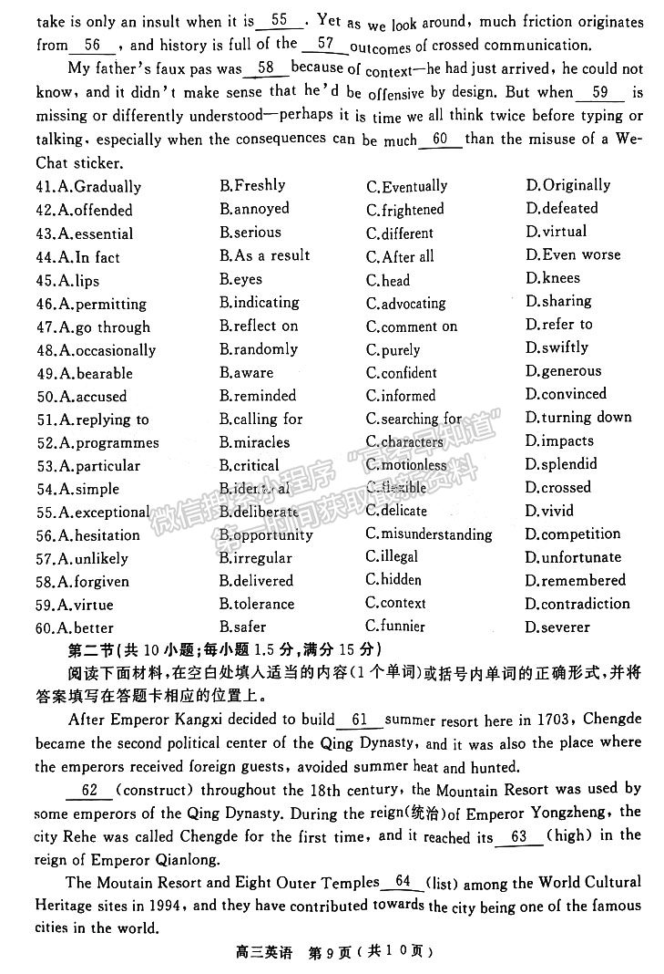 河南省2023年春期五地市高三第一次聯(lián)考英語(yǔ)試題及參考答案