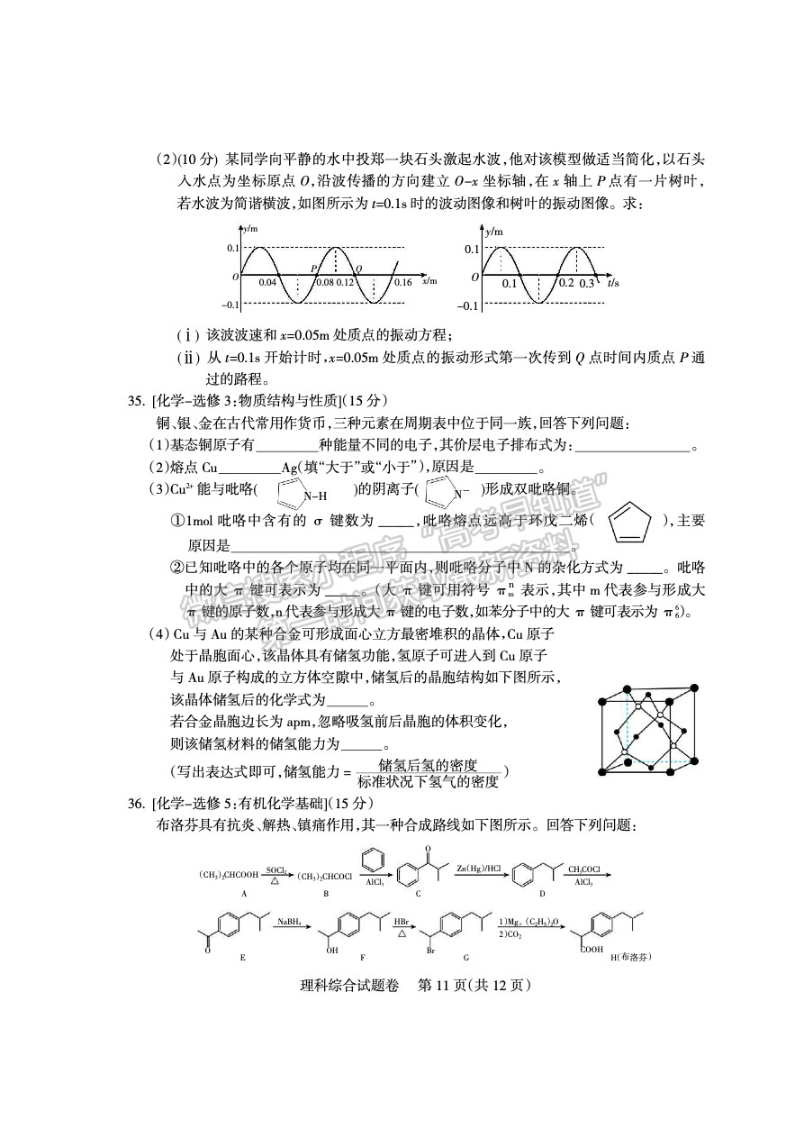 2023四川凉山州高中毕业班第二次诊断性检测理科综合试题及答案