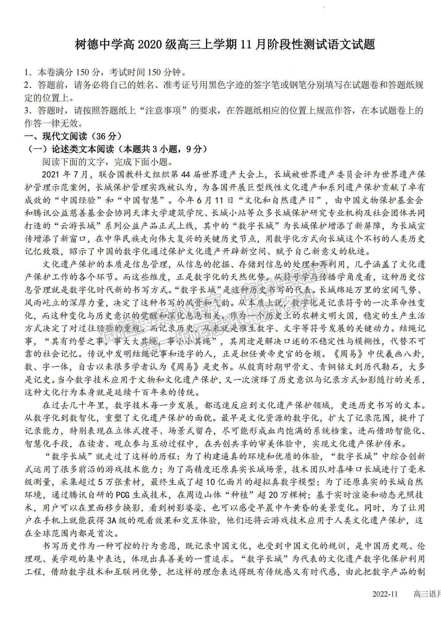 2023四川省樹(shù)德中學(xué)高三上學(xué)期11月階段性測(cè)試語(yǔ)文試題及參考答案