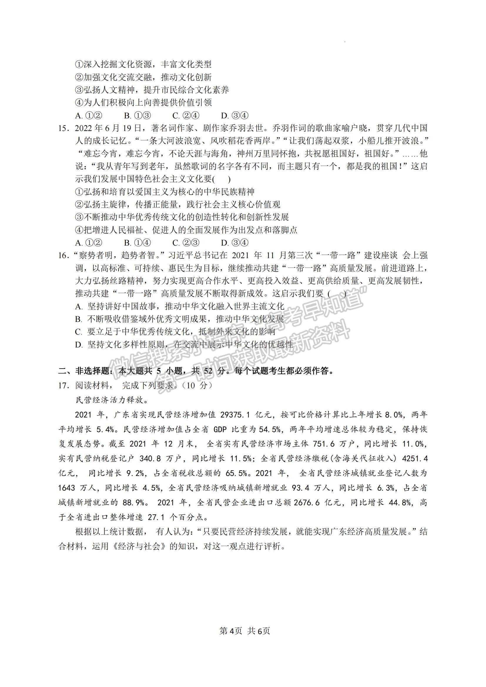 2023廣東省廣東實驗中學(xué)高三上學(xué)期第二次階段考試政治試題及參考答案