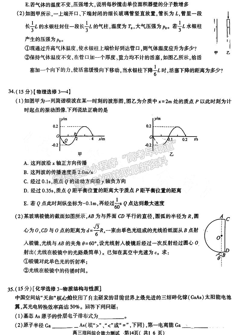 河南省2023年春期五地市高三第一次联考理综试题及参考答案