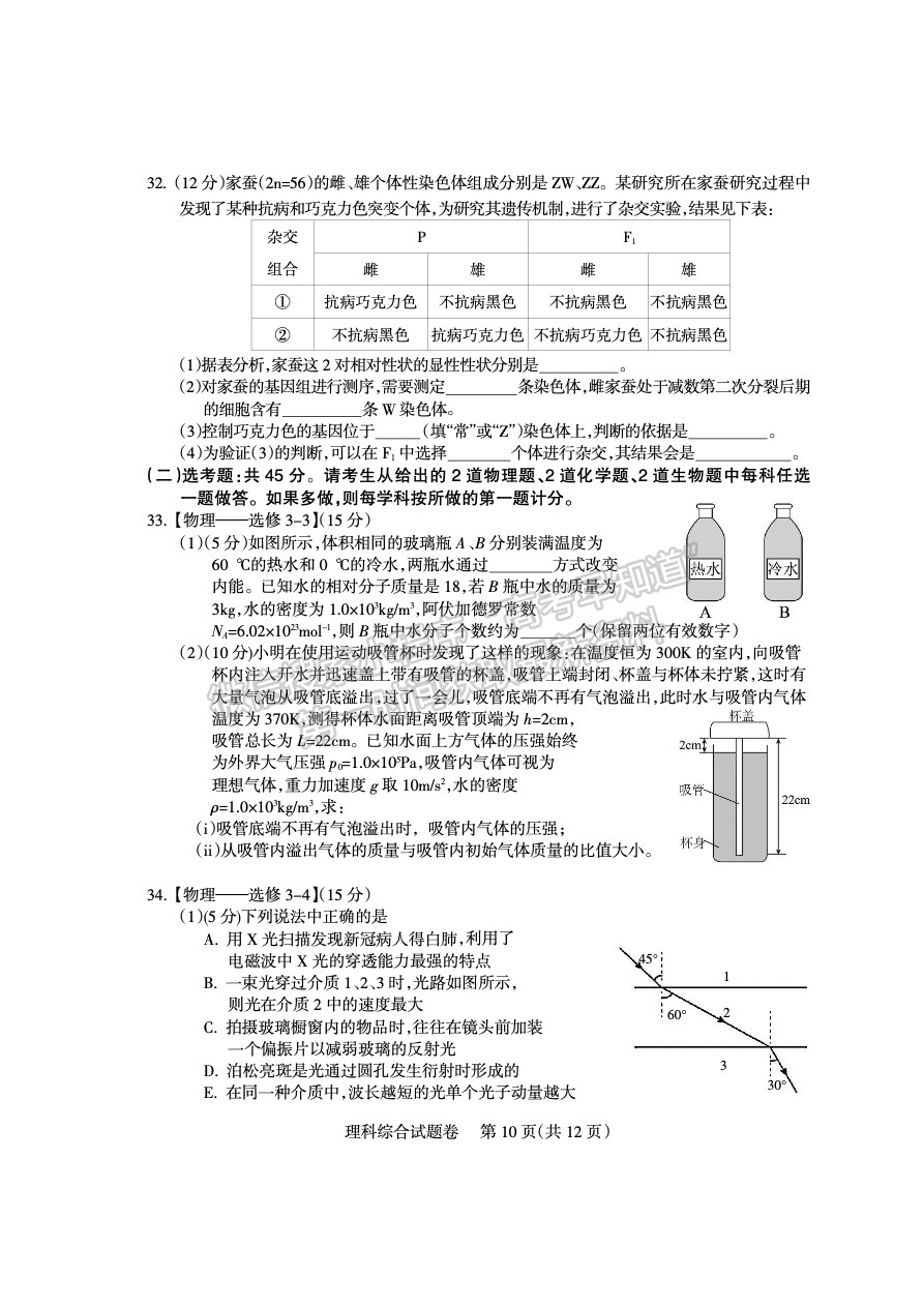 2023四川凉山州高中毕业班第二次诊断性检测理科综合试题及答案