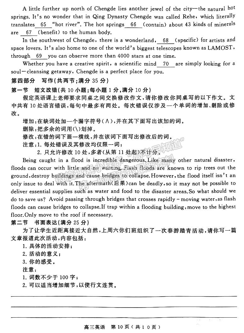 河南省2023年春期五地市高三第一次聯(lián)考英語(yǔ)試題及參考答案