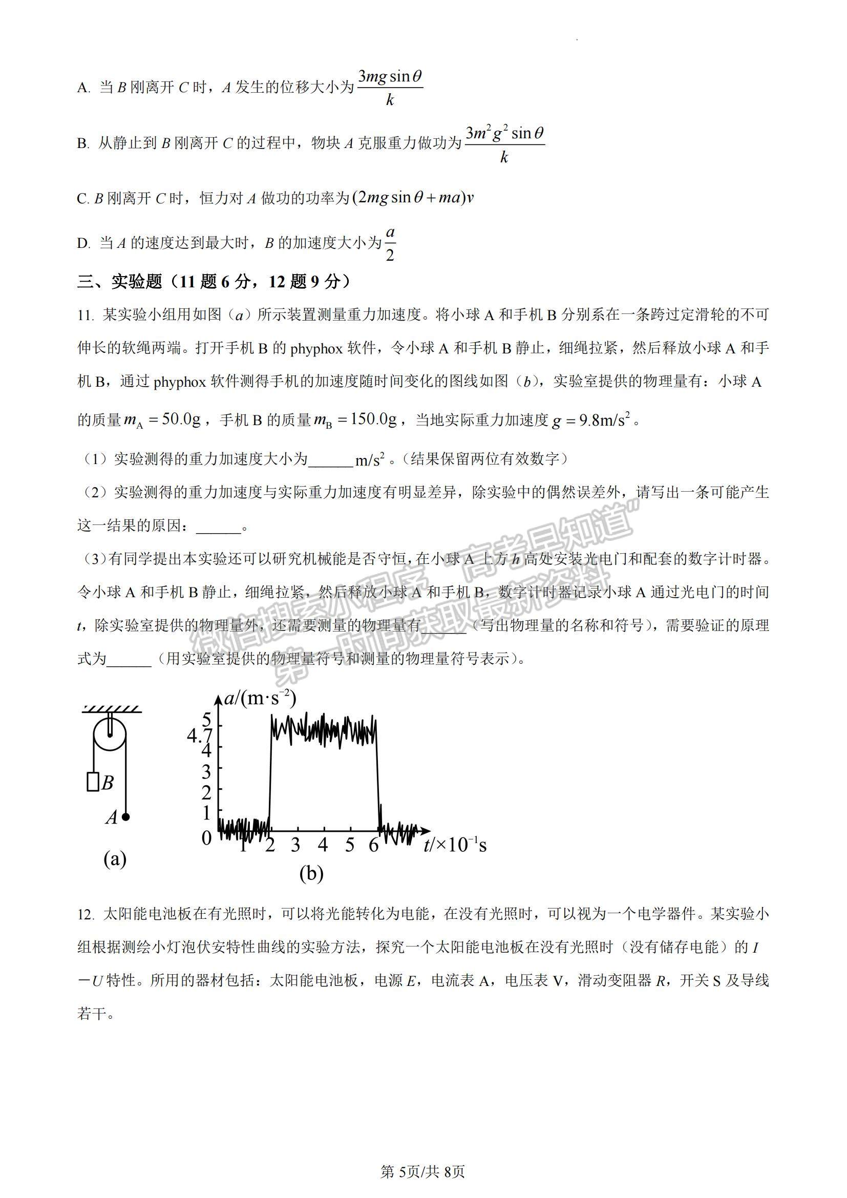 2023湖南省長沙市雅禮中學高三上學期月考卷（三）物理試題及參考答案