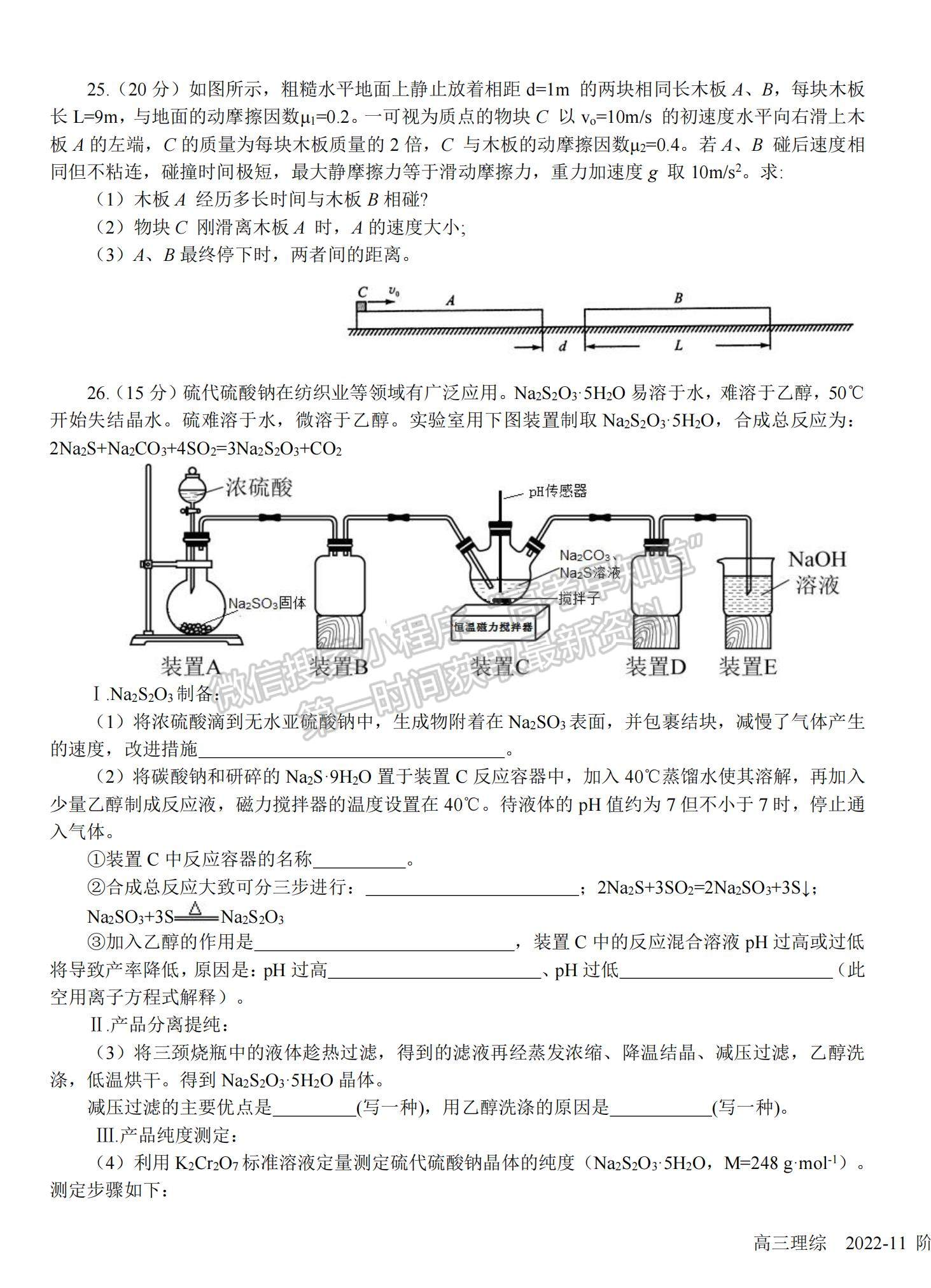 2023四川省樹德中學高三上學期11月階段性測試理綜試題及參考答案