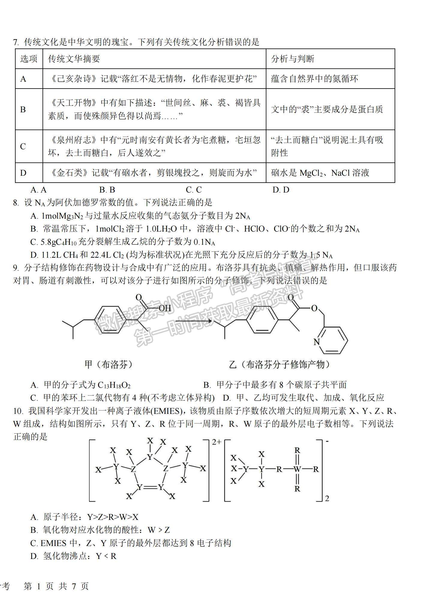 2023四川省樹(shù)德中學(xué)高三上學(xué)期11月階段性測(cè)試?yán)砭C試題及參考答案