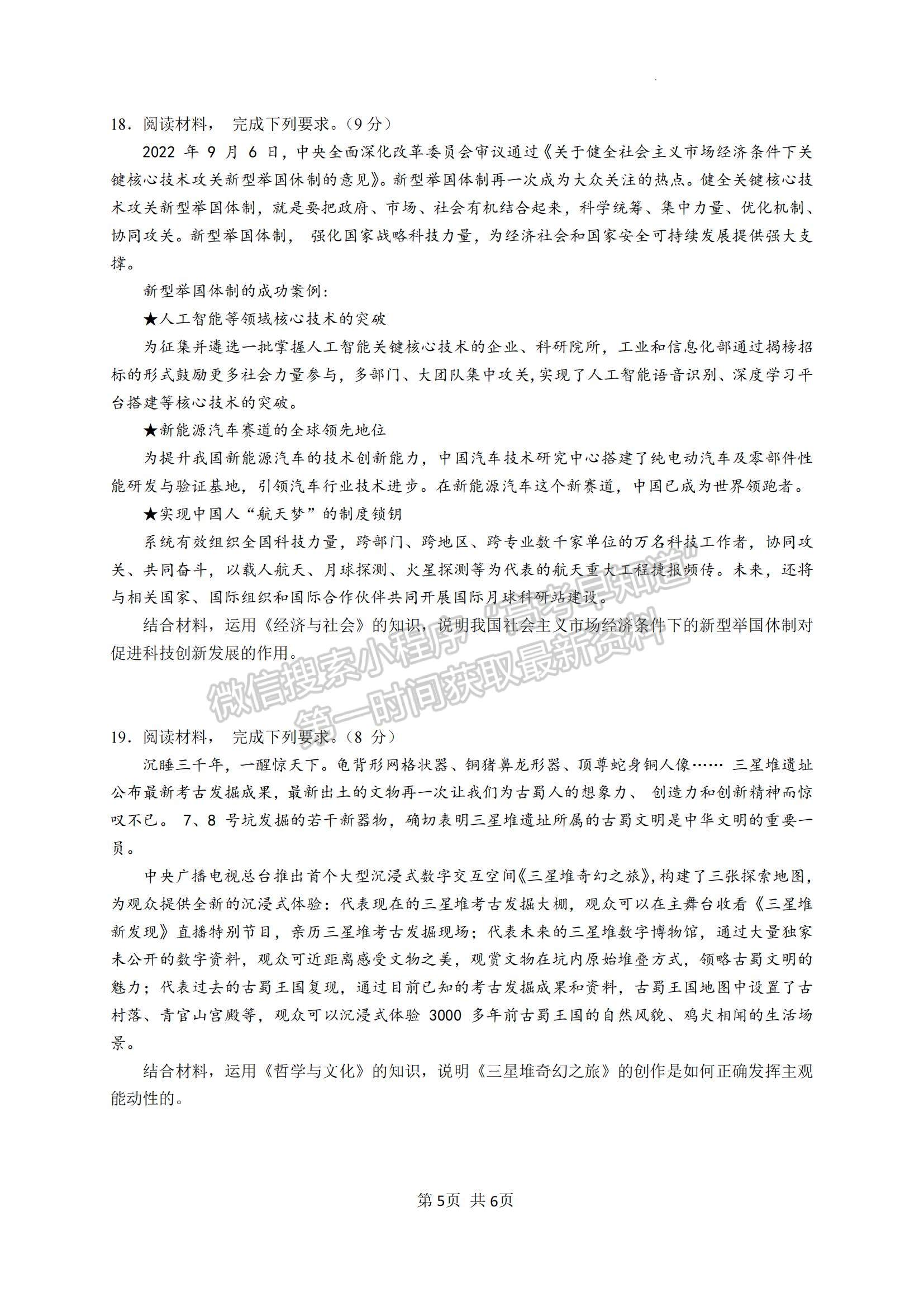 2023廣東省廣東實驗中學(xué)高三上學(xué)期第二次階段考試政治試題及參考答案