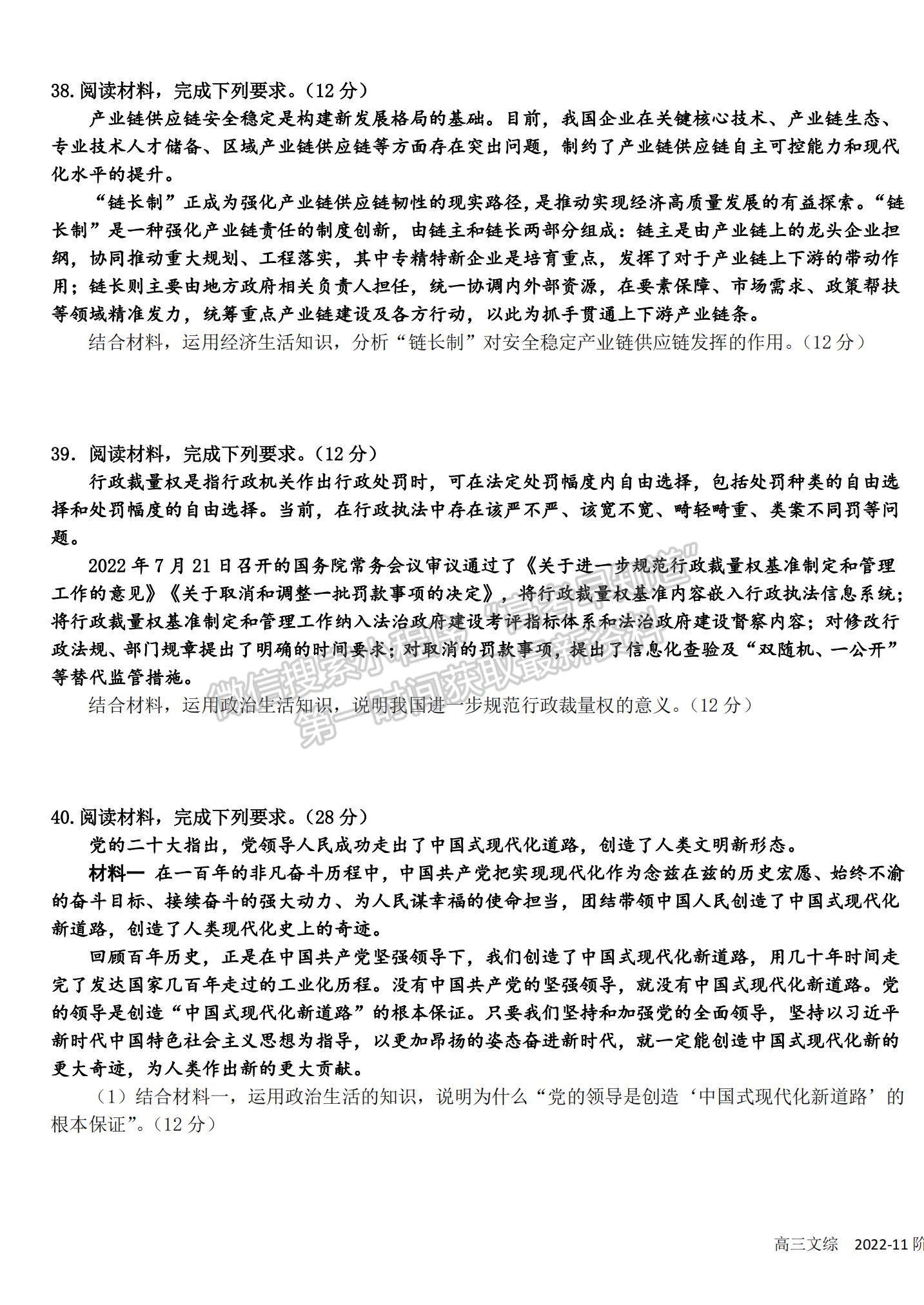 2023四川省樹德中學(xué)高三上學(xué)期11月階段性測試文綜試題及參考答案