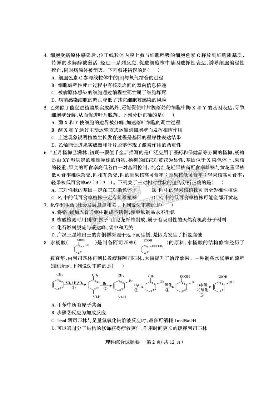 2023四川涼山州高中畢業(yè)班第二次診斷性檢測理科綜合試題及答案