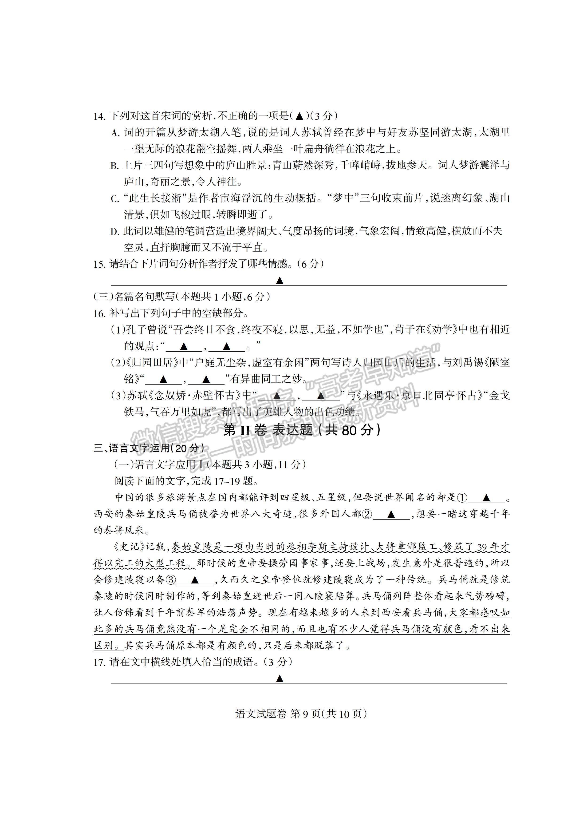 2023四川凉山州高中毕业班第二次诊断性检测语文试题及答案