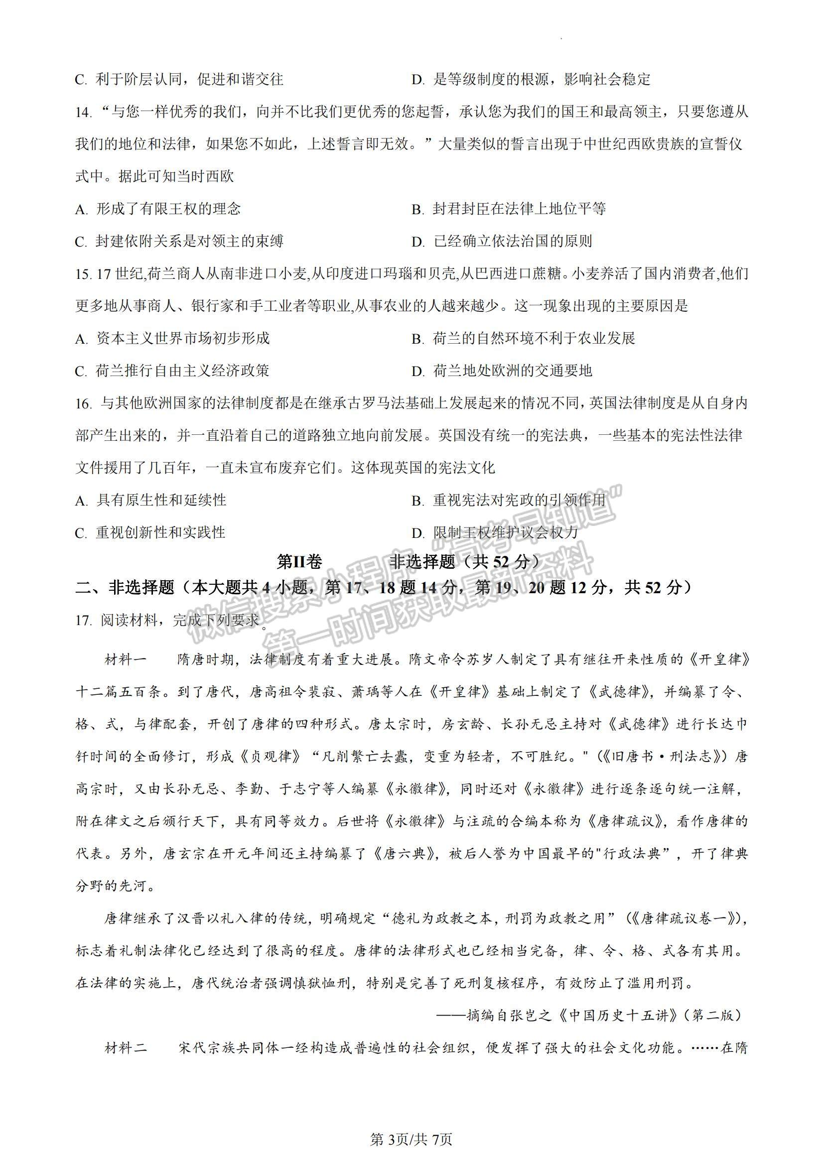 2023湖南省長沙市雅禮中學(xué)高三上學(xué)期月考卷（三）歷史試題及參考答案