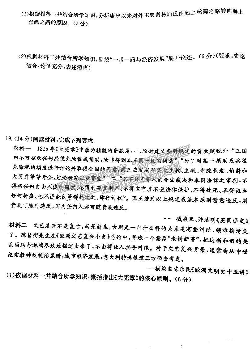 2023年湖南新高考教学教研联盟（暨长郡18校联盟）高三第一次联考历史试卷及答案