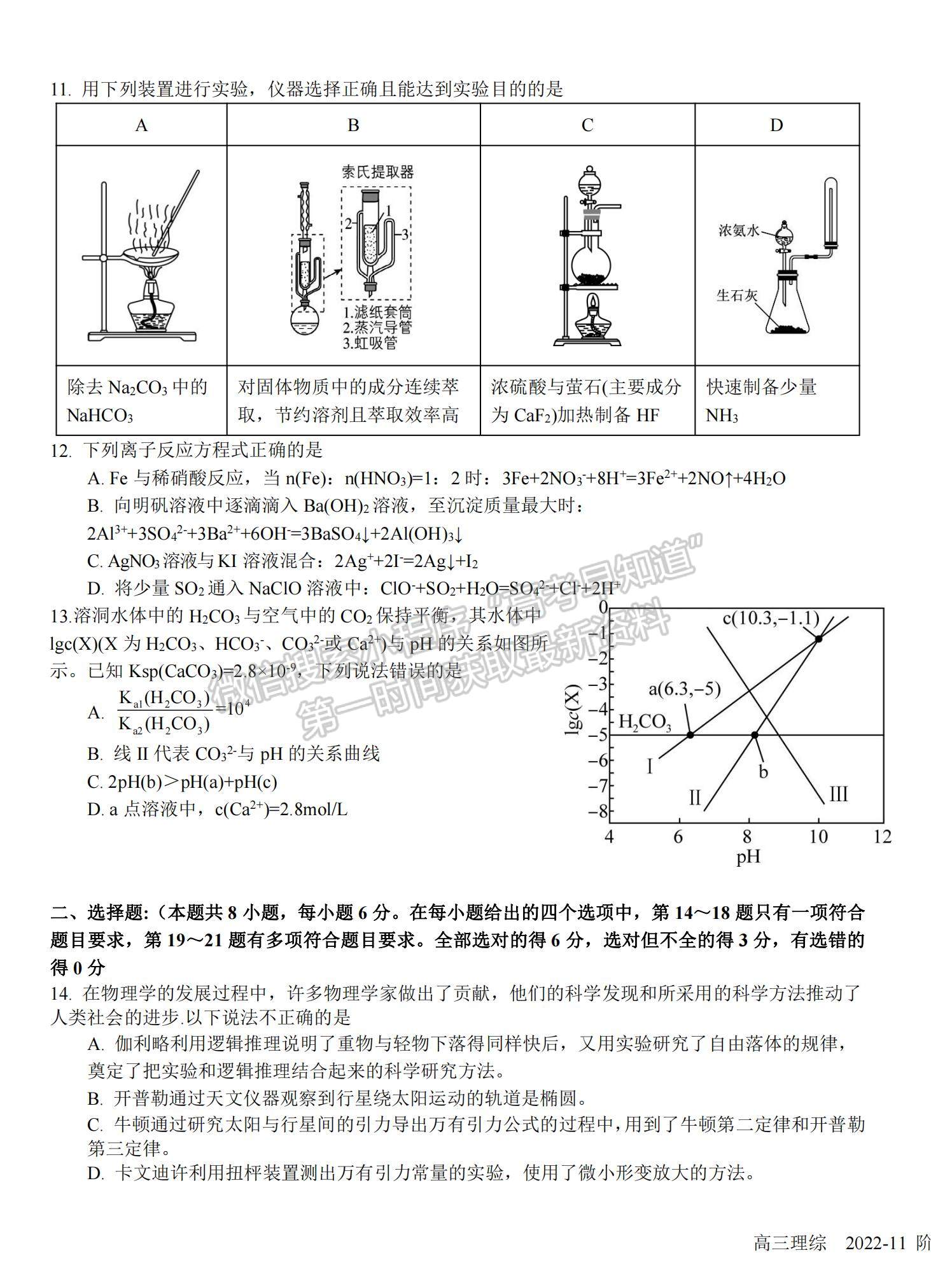 2023四川省樹德中學(xué)高三上學(xué)期11月階段性測試?yán)砭C試題及參考答案