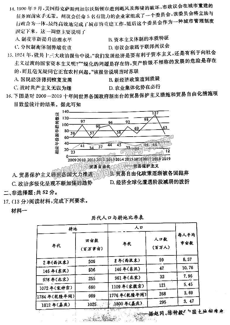 2023年湖南新高考教学教研联盟（暨长郡18校联盟）高三第一次联考历史试卷及答案