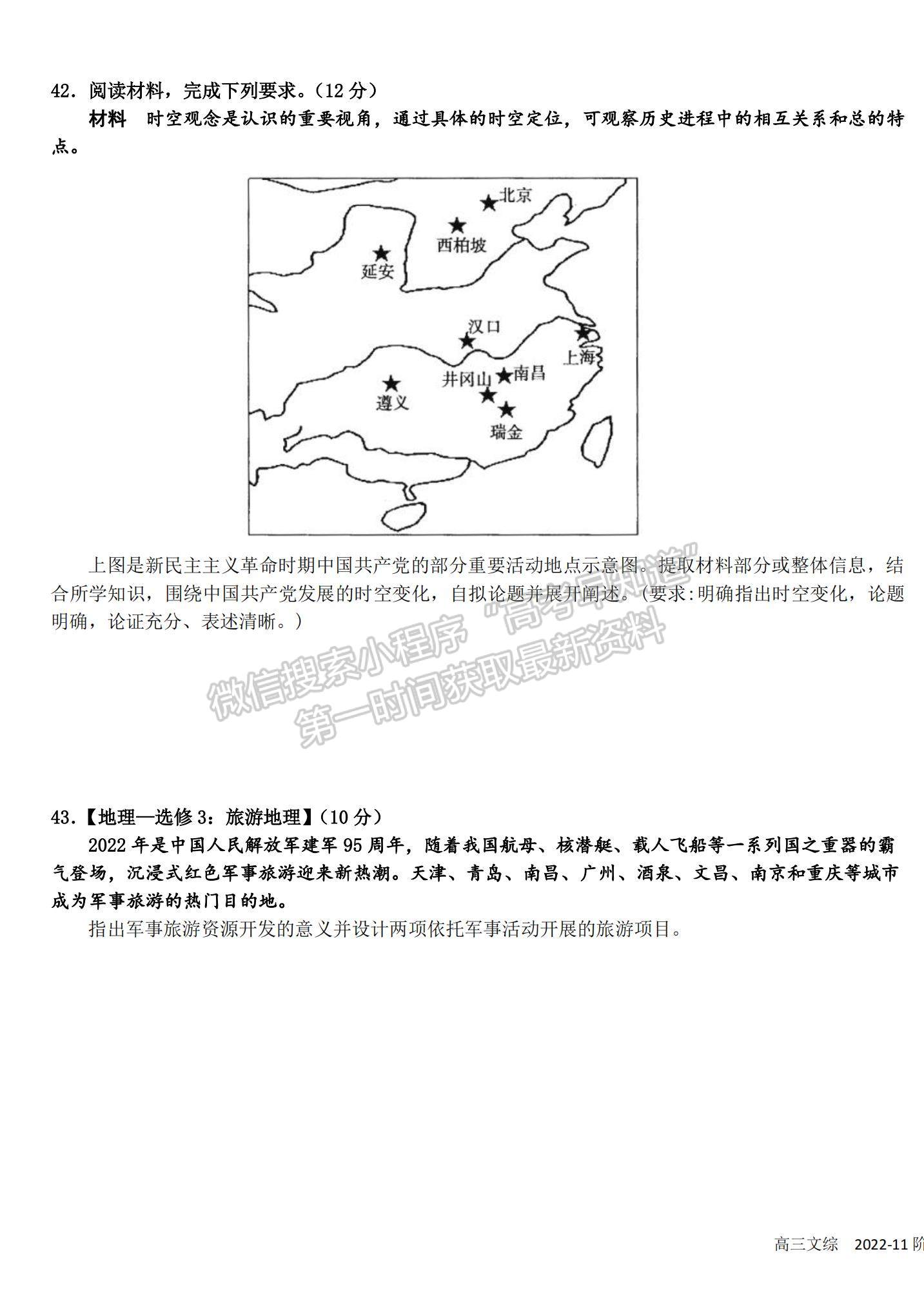 2023四川省树德中学高三上学期11月阶段性测试文综试题及参考答案