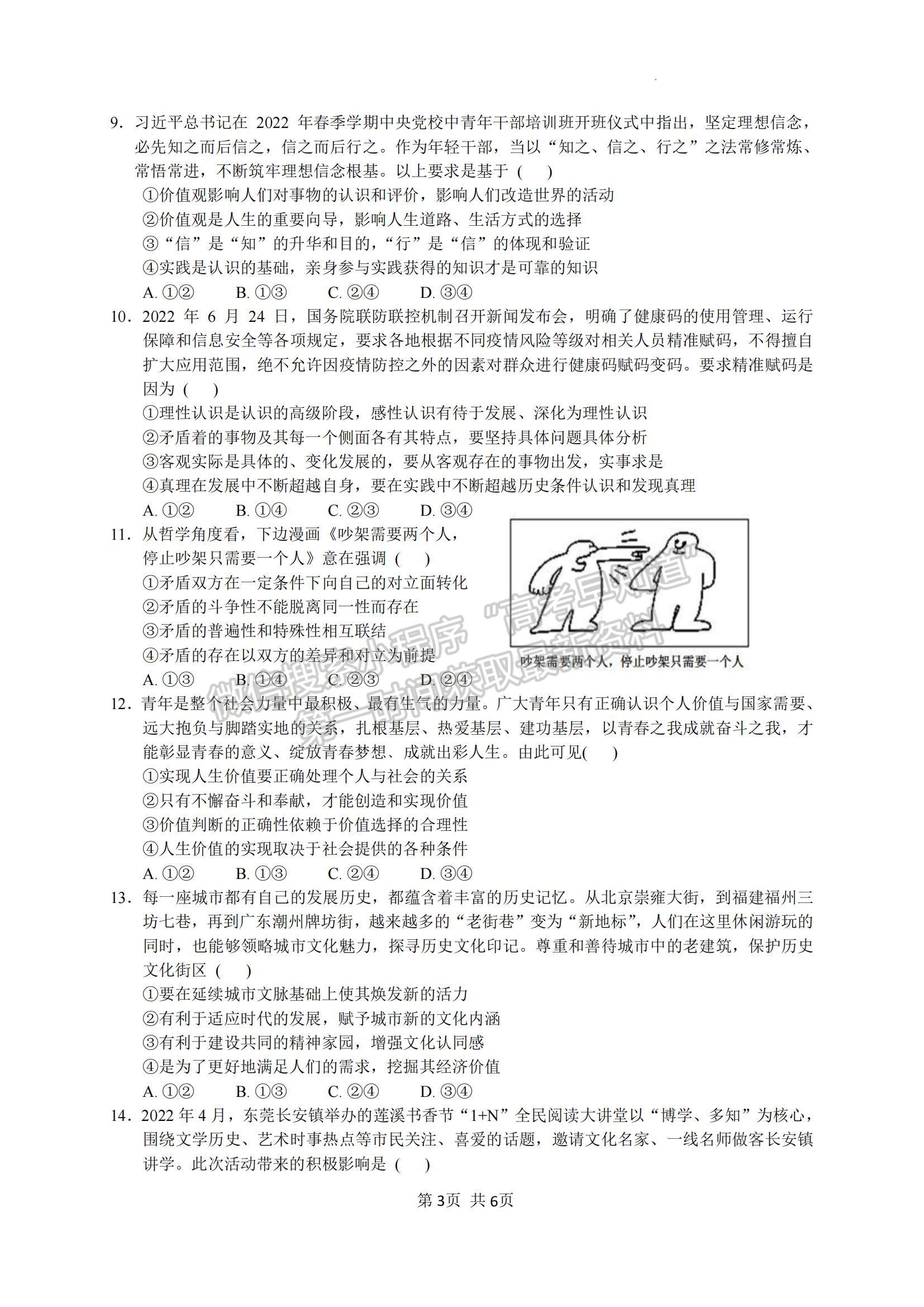 2023廣東省廣東實(shí)驗(yàn)中學(xué)高三上學(xué)期第二次階段考試政治試題及參考答案