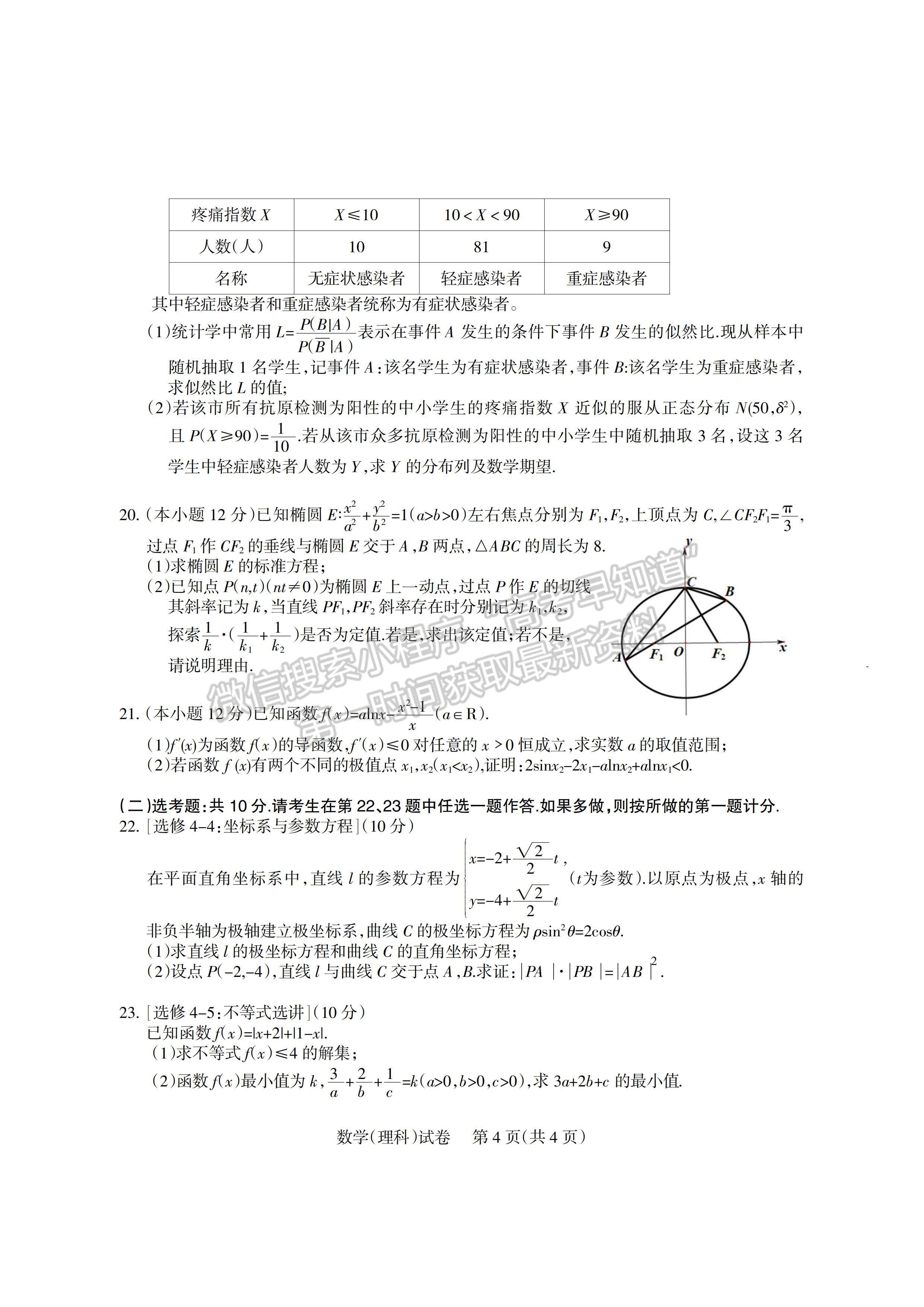 2023四川凉山州高中毕业班第二次诊断性检测理科数学试题及答案