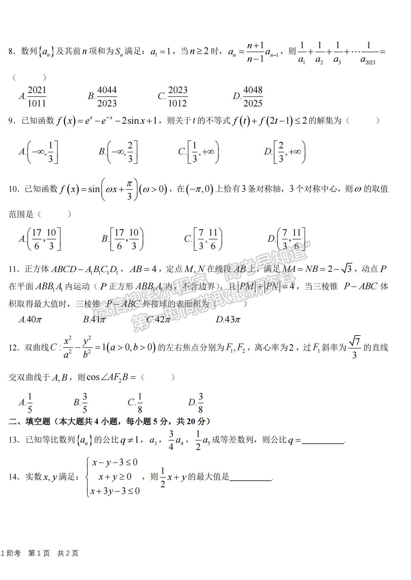 2023四川省樹德中學高三上學期11月階段性測試文數(shù)試題及參考答案