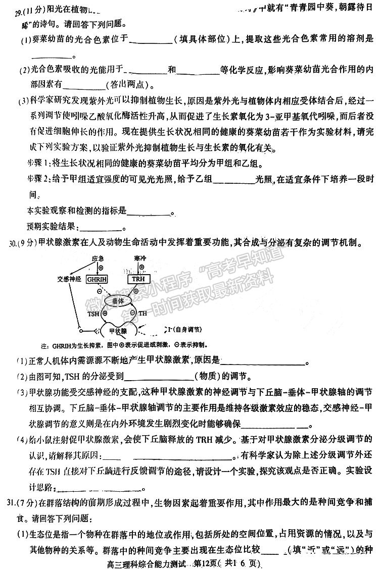 河南省2023年春期五地市高三第一次联考理综试题及参考答案