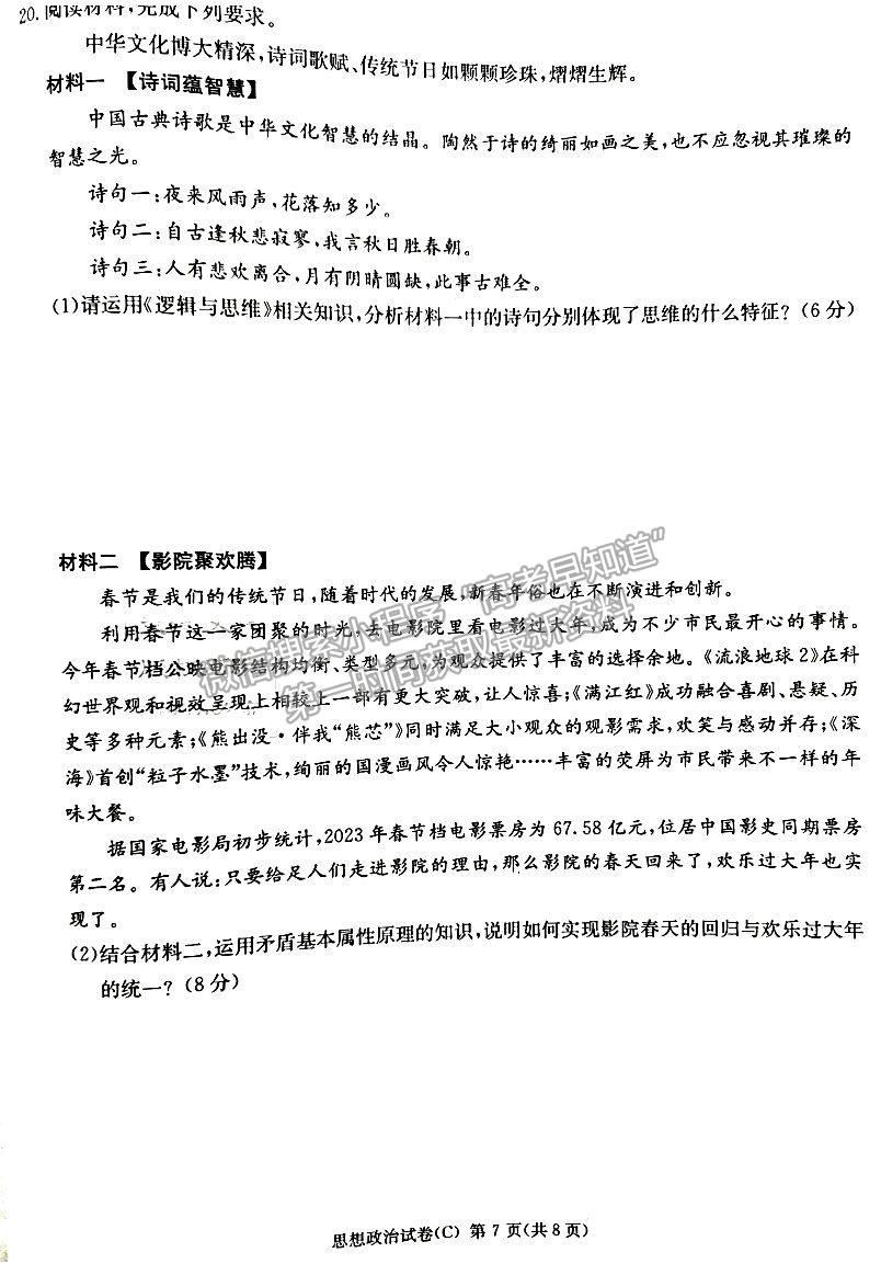 2023年湖南新高考教學教研聯(lián)盟（暨長郡18校聯(lián)盟）高三第一次聯(lián)考政治試卷及答案