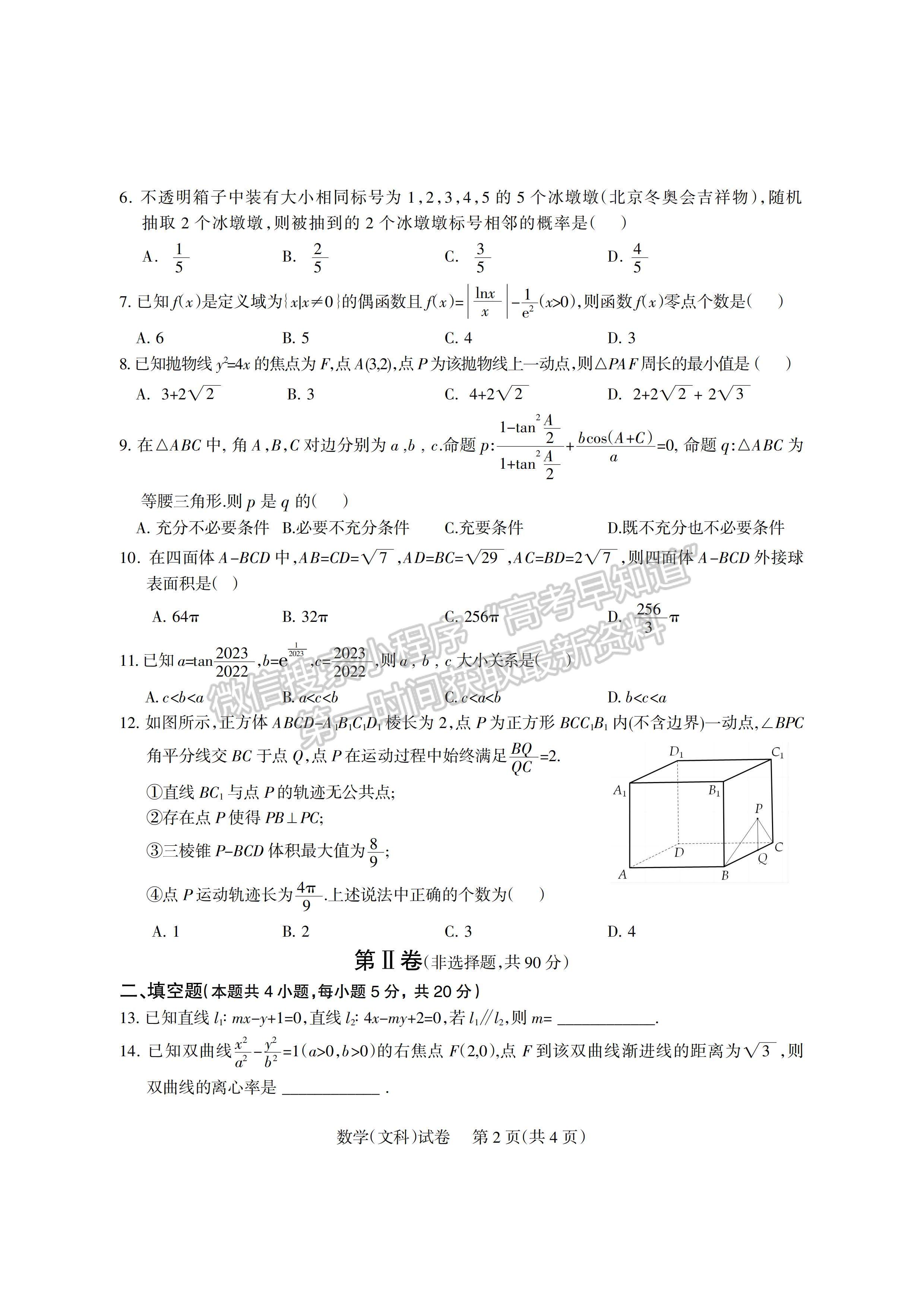 2023四川涼山州高中畢業(yè)班第二次診斷性檢測文科數(shù)學(xué)試題及答案