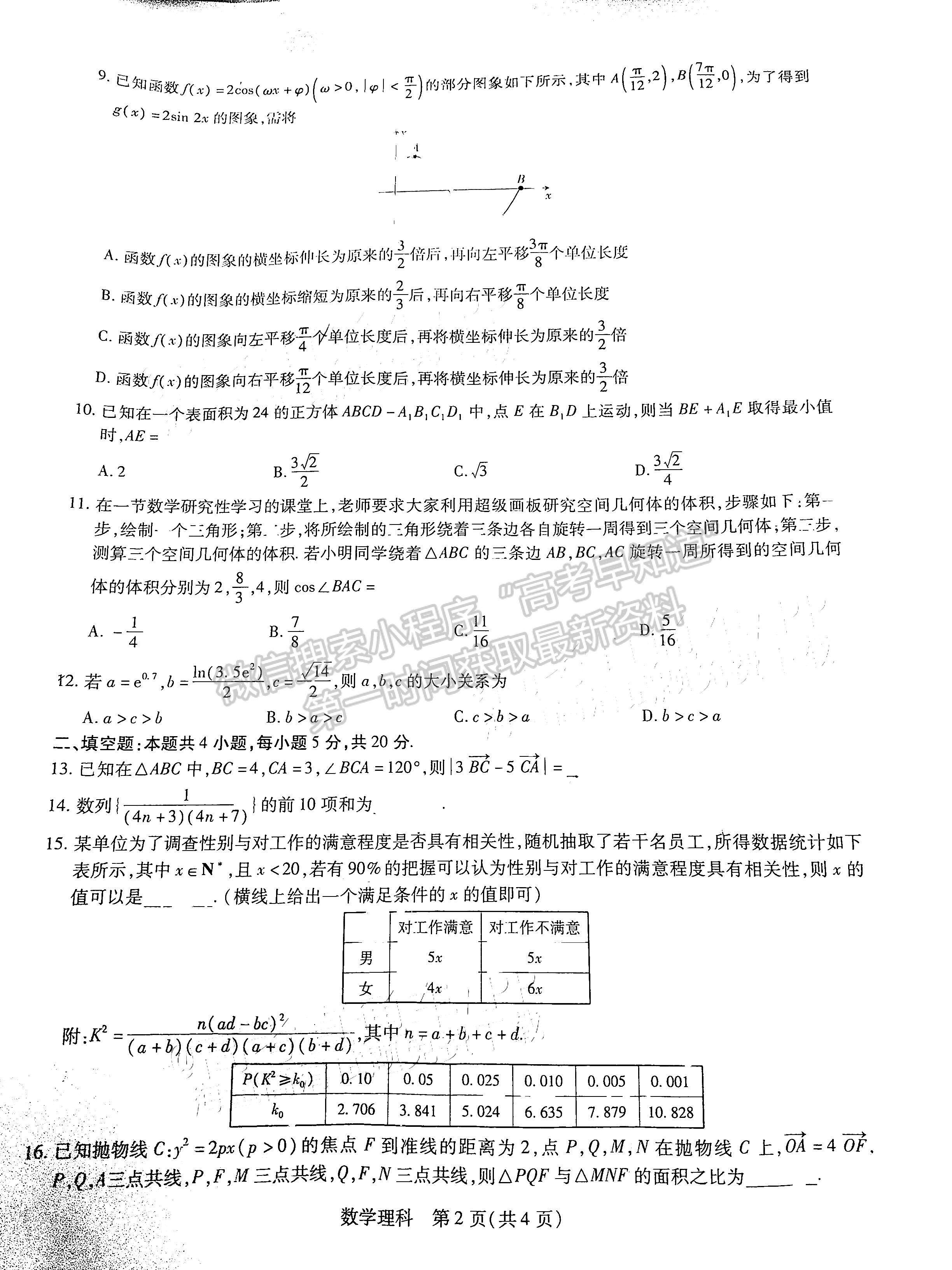 2023江西穩(wěn)派高三3月大聯(lián)考理數(shù)