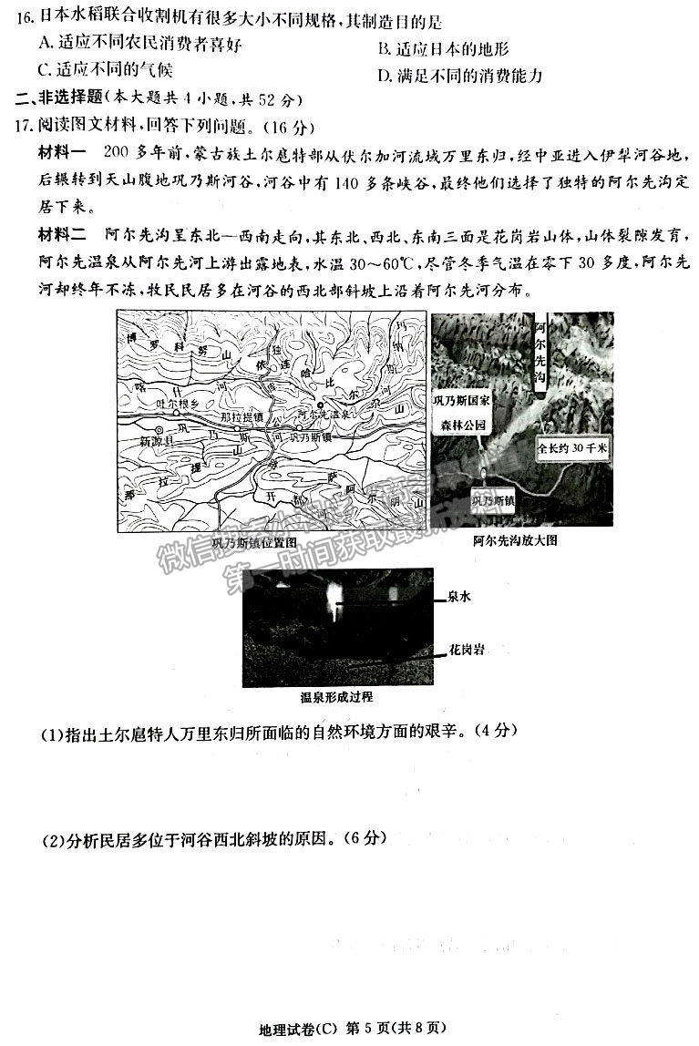 2023年湖南新高考教學(xué)教研聯(lián)盟（暨長郡18校聯(lián)盟）高三第一次聯(lián)考地理試卷及答案