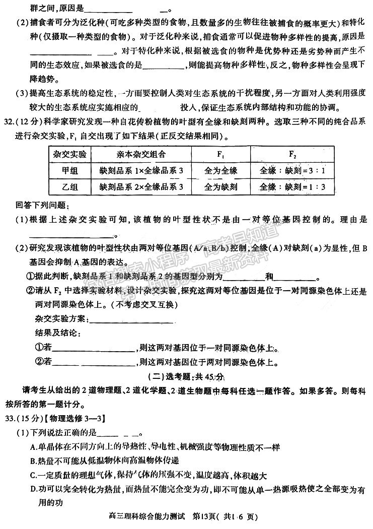 河南省2023年春期五地市高三第一次联考理综试题及参考答案