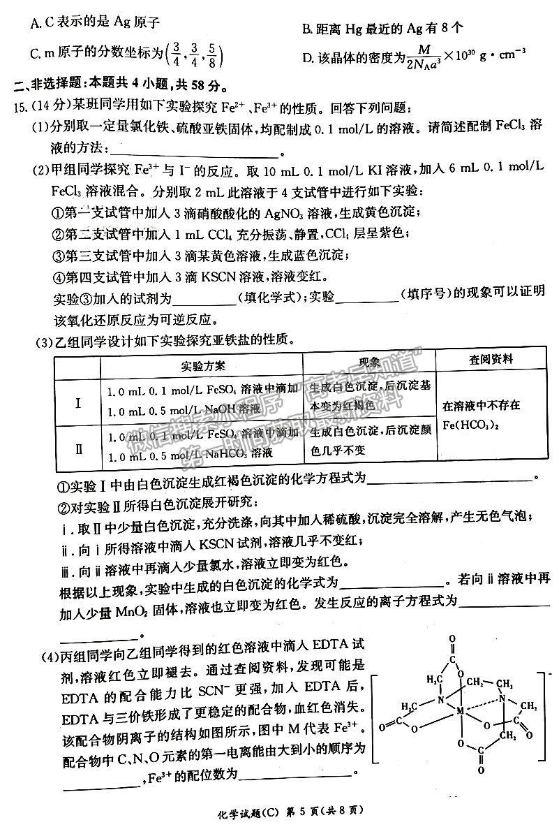 2023年湖南新高考教學(xué)教研聯(lián)盟（暨長郡18校聯(lián)盟）高三第一次聯(lián)考化學(xué)試卷及答案