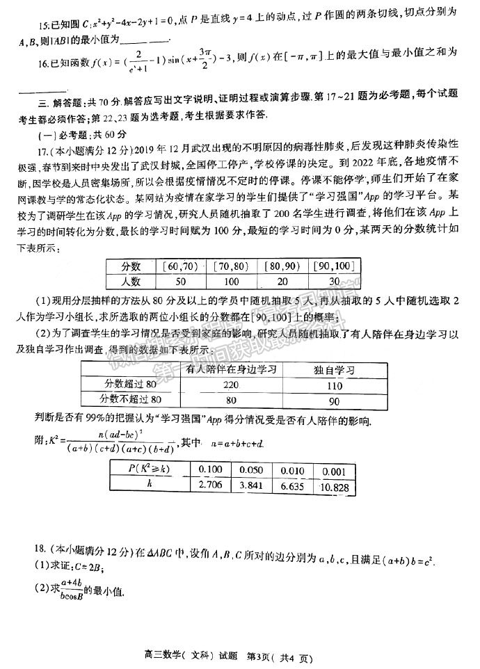 河南省2023年春期五地市高三第一次聯(lián)考文數(shù)試題及參考答案