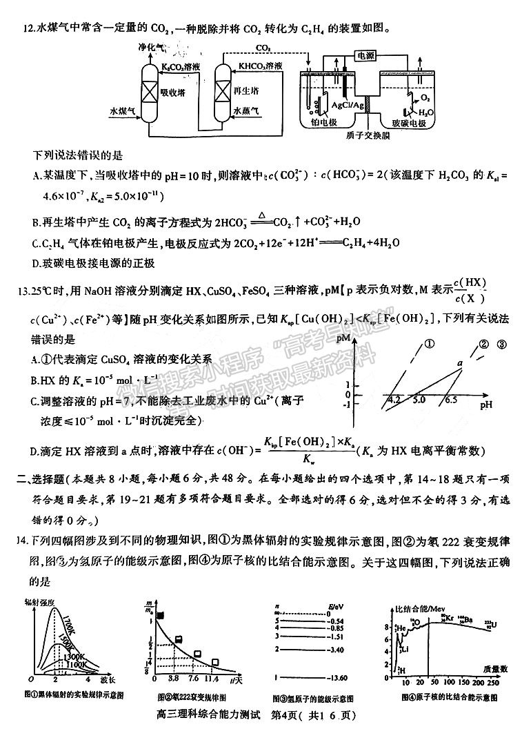 河南省2023年春期五地市高三第一次聯(lián)考理綜試題及參考答案