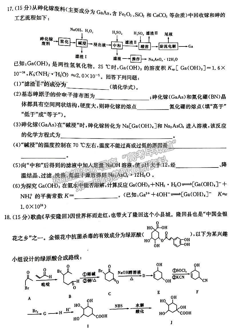 2023年湖南新高考教學(xué)教研聯(lián)盟（暨長郡18校聯(lián)盟）高三第一次聯(lián)考化學(xué)試卷及答案