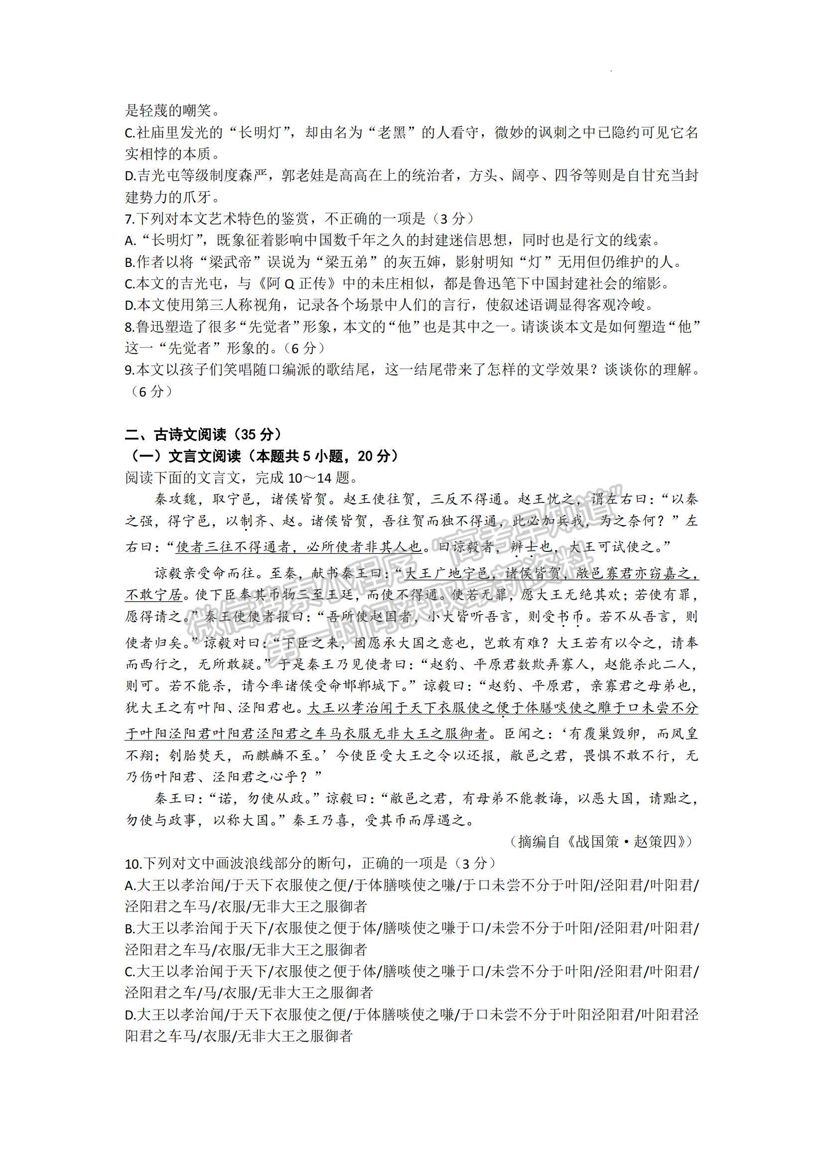 2023湖南省長沙市雅禮中學(xué)高三上學(xué)期月考卷（三）語文試題及參考答案