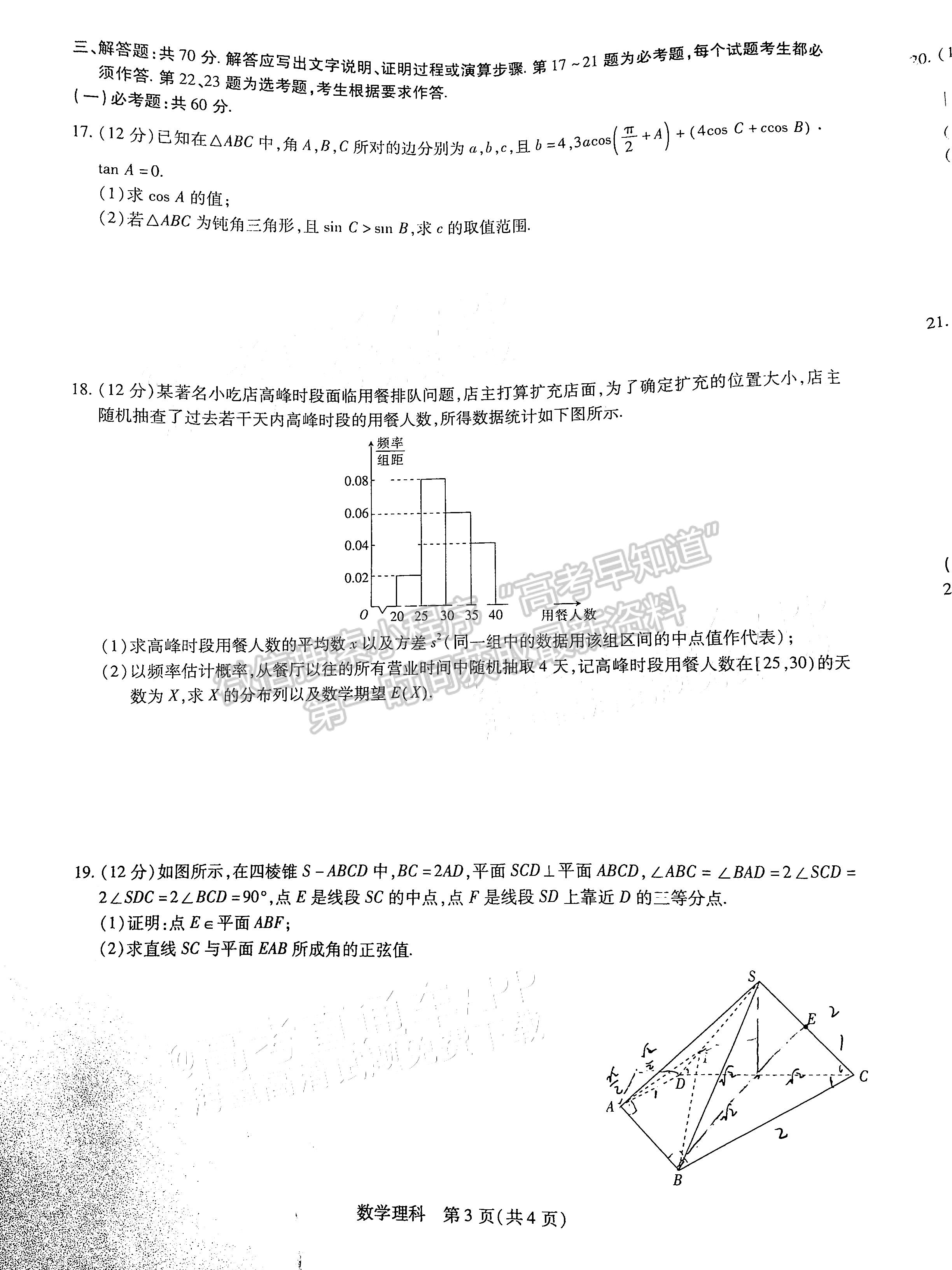 2023江西穩(wěn)派高三3月大聯(lián)考理數(shù)