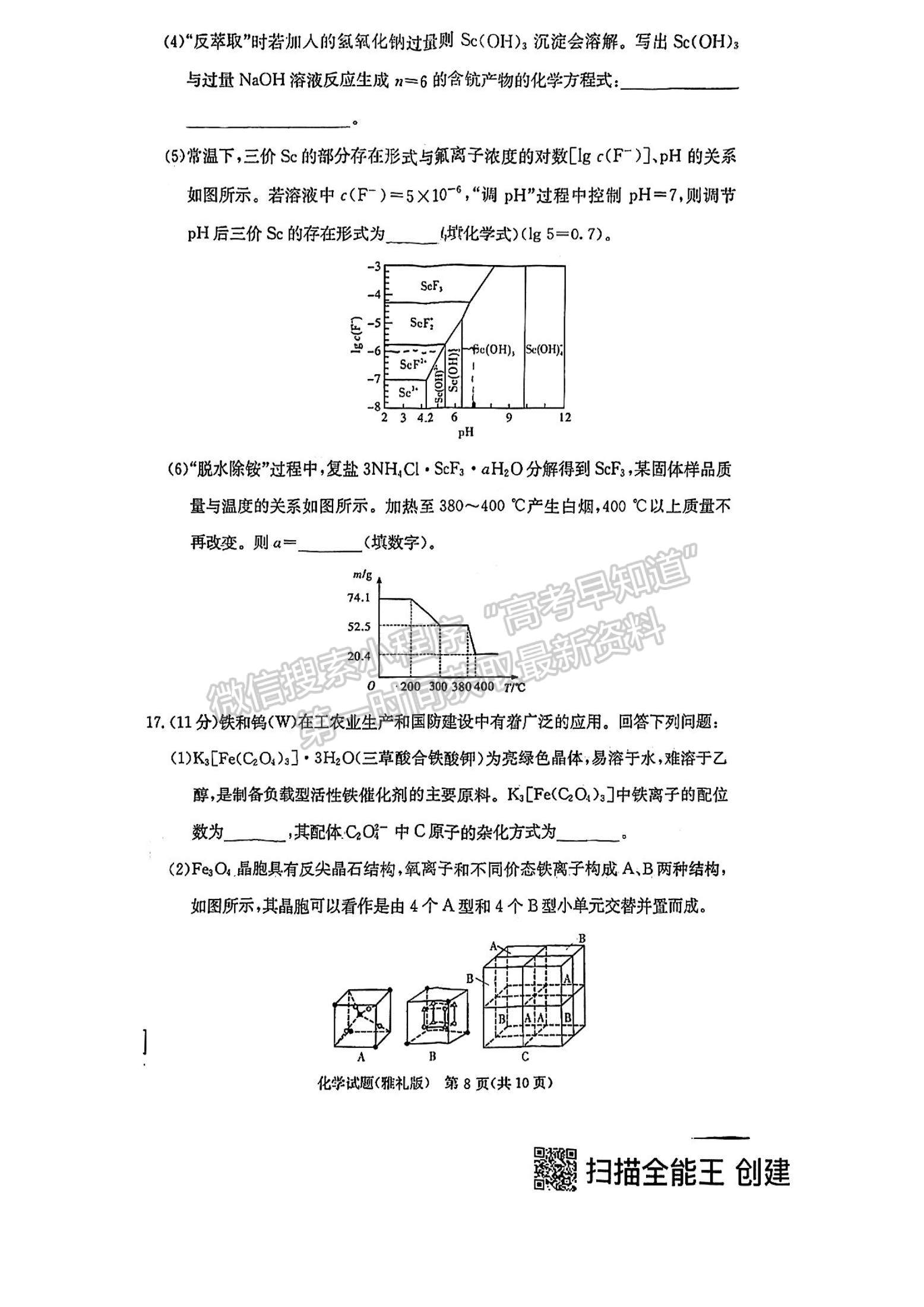 2023湖南省長沙市雅禮中學(xué)高三上學(xué)期月考卷（三）化學(xué)試題及參考答案